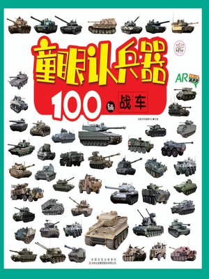 cover image of 100辆战车